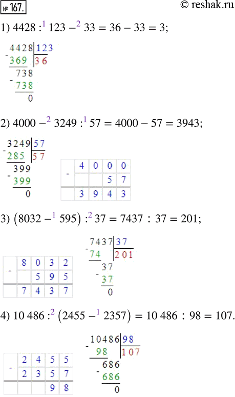  167.  :1) 4428 : 123 - 33;     3) (8032 - 595) : 37;2) 4000 - 3249 : 57;    4) 10 486 : (2455 -...