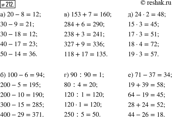  212.  : ) 20 - 8;    ) 153 + 7;   ) 24  2;   30 - 9;       284 + 6;      15  3;    30 - 18;      238 + 3;      17  3;    40 - 17;      327 +...