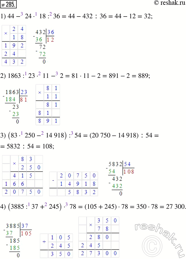  285.  :1) 44 - 24  18 : 36;    3) (83  250 - 14 918) : 54;2) 1863 : 23  11 - 2;   4) (3885 : 37 + 245) ...