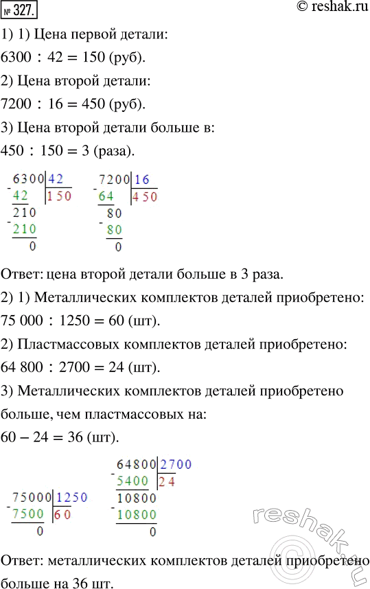  327.  :1)  42    6300 .,   16    7200 .        ?2)...