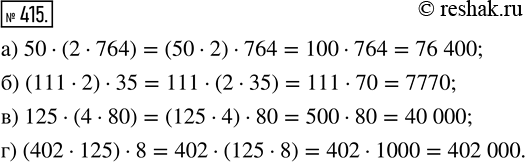  415.  ,    :) 50  (2  764);   ) 125  (4  80);) (111  2)  35;   ) (402  125) ...