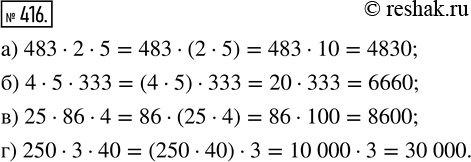  416. ,    :) 483  2  5;   ) 25  86  4;) 4  5  333;   ) 250  3 ...