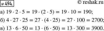  494. ,    ,  :) 19  2  5;   ) 4  27  25;   ) 13  6 ...