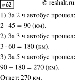  62.   2    45 /  3    60 /.       5...