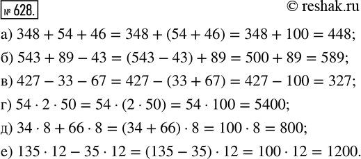  628.       ,      :) 348 + 54 + 46;   ) 54  2  50;) 543 + 89 - 43;   )...