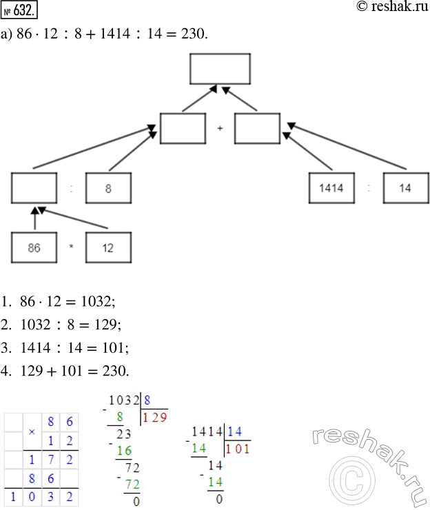  632.       :) 86  12 : 8 + 1414 : 14;) (32  15 - 250) : 46 + (180 : 12 - 8) ...