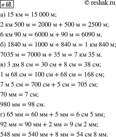  68. :)  : 15 ; 2  500 ; 6  90 ;)    : 1840 ; 7035 ;)  : 3  8 ; 1  68 ; 7  5 ; 70 ; 980...