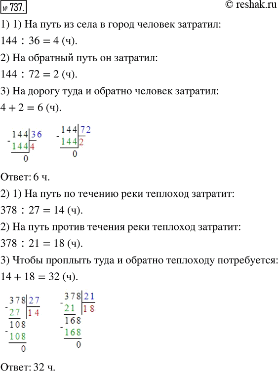  737.  :1)      144 .         ,        ...