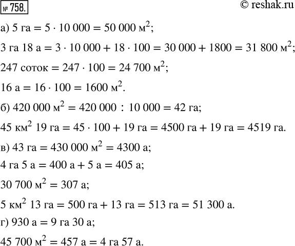  758. :)   : 5 ; 3  18 ; 247 ; 16 ;)  : 420 000 ^2; 45 ^2 19 ;)  : 43 ; 4  5 ; 30 700 ^2; 5 ^2 13...