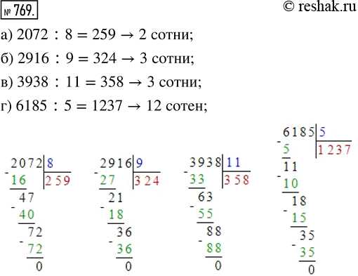  769.     :) 2072 : 8;   ) 3938 : 11;) 2916 : 9;   ) 6185 :...