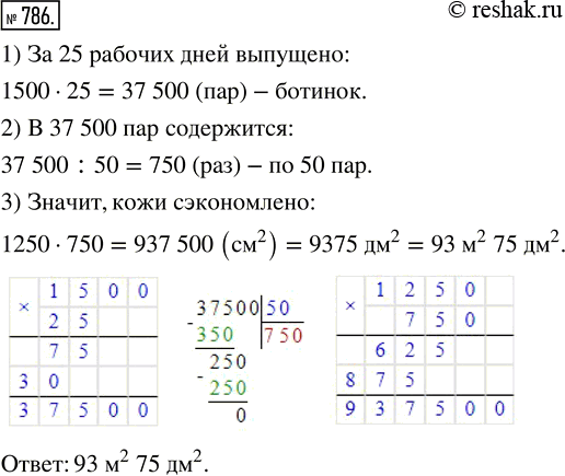  786.        50   1250 2 .     25  ,   ...