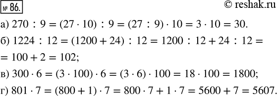  86.      :) 270 : 9;   ) 1224 : 12;   ) 300  6;   ) 801 ...