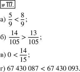  117.     <  > ,    :) 5/9 * 8/9;         ) 0 * 14/15; ) 14/105 * 13/105;   ) 67 430 087 * 67...