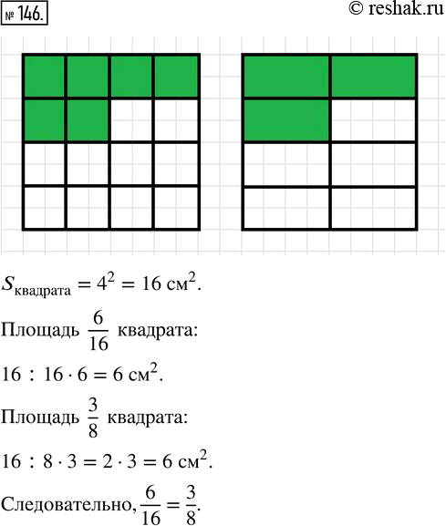  146.     4 .   : 6/16 , 3/8 .        ...