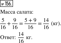  156.    5/16     9/16   .  ...