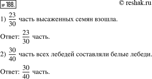  188.  :1)  30    23.     ?2)    40 .   30  .   ...