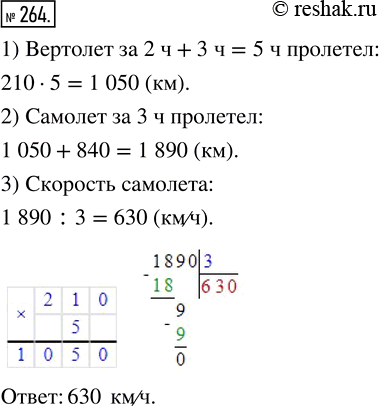  264.       210 /.  2          ,   3    ...