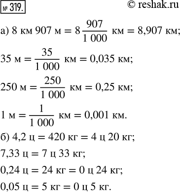  319. :)  : 8  907 ; 35 ; 250 ; 1 ;)    : 4,2 ; 7,33 ; 0,24 ; 0,05...