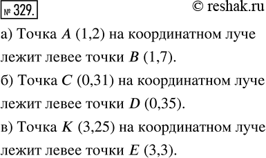  329.        :)  (1,2)  B (1,7);)  (0,31)  D (0,35);) E (3,3)  K...