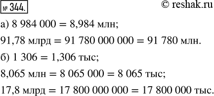  344. :)  : 8 984 000; 91,78 ;)  : 1306; 8,065 ; 17,8...