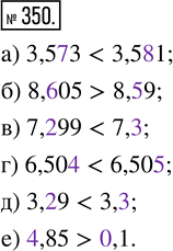  350.  :) 3,573  3,581;       ) 7,299  7,3;         ) 3,29  3,3;) 8,605  8,59;        ) 6,504  6,505;       ) 4,85 ...