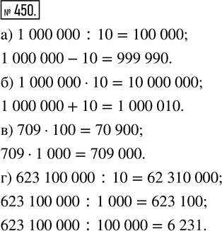  450.  , :)    10 ;  10;)    10 ;  10;)   709  100 ;  1000 ;)   623...