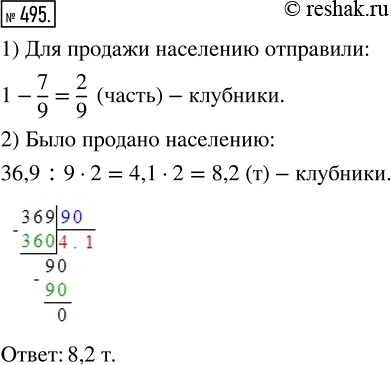  495.  36,9  .     7/9  ,       .    ...