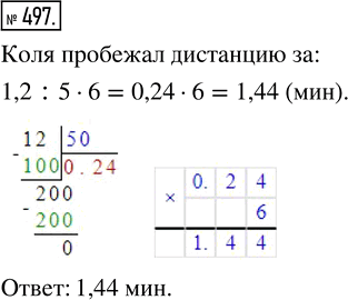  497.         1,2 ,   5/6 ,      .     ...