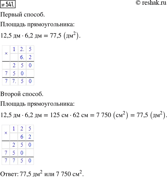  541.      12,5   6,2 .    ,   ...