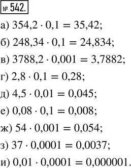  542.  :) 354,2  0,1;       ) 2,8  0,1;       ) 54  0,001;  ) 248,34  0,1;      ) 4,5  0,01;      ) 37  0,0001;) 3788,2  0,001;   ...