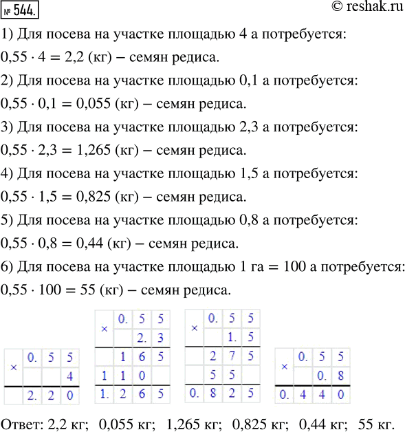  544.     0,55     .           4 ; 0,1 ; 2,3 ; 1,5 ; 0,8 ; 1...