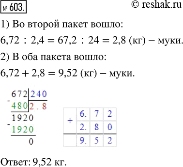  603.     6,72  ,   2,4  ,    .      ...