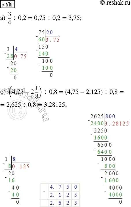  616.          :) 3/4 : 0,2;                ) (1 - 0,532) : 13/20; ) (4,75 - 2 1/8) : 0,8;    ...