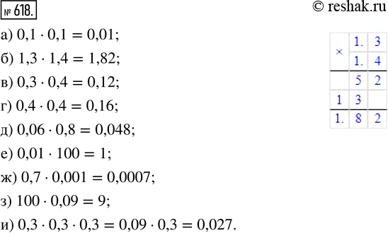  618.  :) 0,1  0,1;   ) 0,4  0,4;    ) 0,7  0,001;) 1,3  1,4;   ) 0,06	 0,8;   ) 100  0,09;) 0,3  0,4;   ) 0,01	 100;   ) 0,3 ...