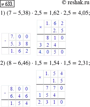  633.   :1) (7 - 5,38)  2,5;     2) (8 - 6,46) ...