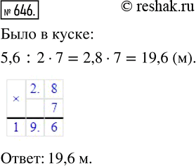  646.     5,6 .      ,   2/7 ...