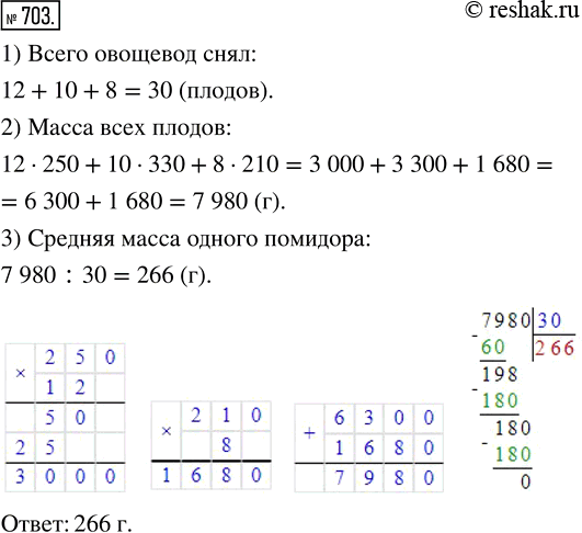  703. -      12   250 , 10   330   8   210 .    ...