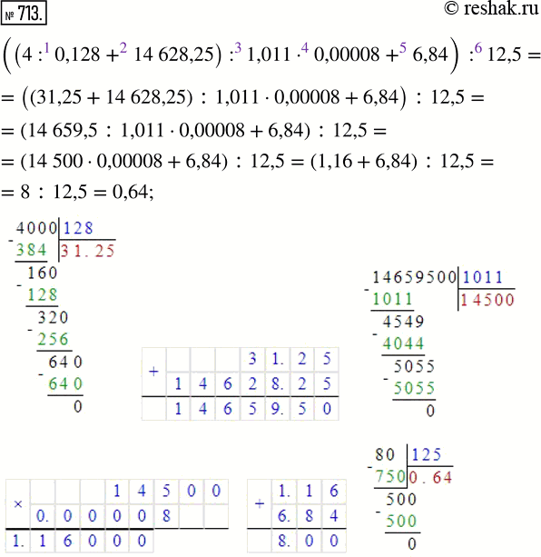  713.        :((4 : 0,128 + 14 628,25) : 1,011  0,00008 + 6,84) :...