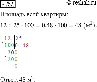  757.    12 ^2,    25 %   .   ...