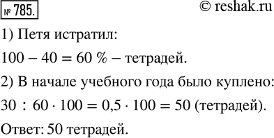  785.      40 %     ,     30 .         ...