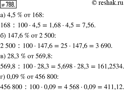  788.    :) 4,5 %  168;) 147,6 %  2500;) 28,3 %  569,8;) 0,09 %  456...