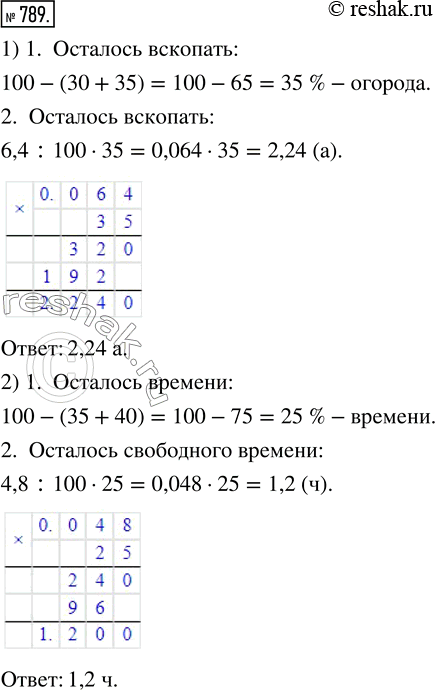  789.  :1)   6,4 .     30 % ,      35 % .     ?2)  ...