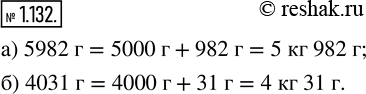  1.132.  : ) 5982  = ...  ... ; ) 4031  = ...  ... .    ,    ,   1 =1 000 ....