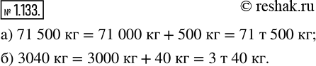  1.133.  : ) 71 500 = ...  ... ; ) 3040  = ...  ... .    ,    ,   1 =1 000 ....