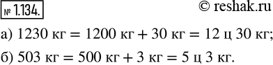  1.134.  : ) 1230  = ...  ... ; ) 503  = ...  ... .    ,    ,   1 =100 ....