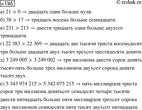  1.165.     >,    :) 0  21;    ) 231  213;         ) 3 249 005  3 249 002;) 38  17;   ) 22 383  22 309;  ...