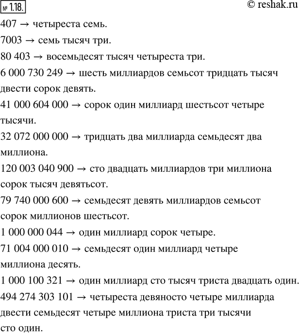  1.18.  : 407; 7003; 80 403; 6 000 730 249; 41 000 604 000; 32 072 000 000; 120 003 040 900; 79 740 000 600; 1 000 000 044; 71 004 000 010; 1 000 100 321;...