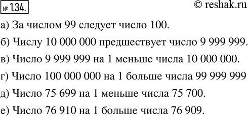  1.34.   :)    99;            )  1   99 999 999;)   10 000 000;   )  1  ...