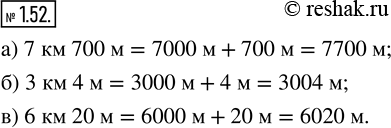  1.52.   : ) 7  700 ; ) 3  4 ; ) 6  20 .,  1 =1 000 .)  7  700 =7 +700 =71 000 +700 ==7 000 +700 =7 700...