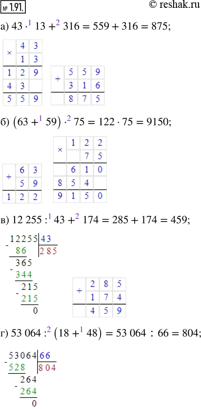  1.91.  :) 43  13 + 316;    ) 12 255 : 43 + 174;) (63 + 59)  75;   ) 53 064 : (18 + 48).      ...